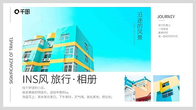INS杂志风小清新旅行电子相册PPT模板