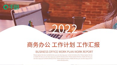 商务风商务办公工作计划工作汇报PPT模板