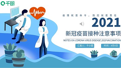 新冠疫苗接种注意事项PPT