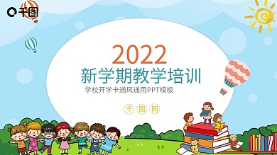 教学培训课程PPT模板