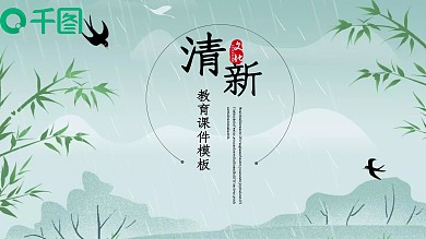 311清新教育课件培训PPT模板