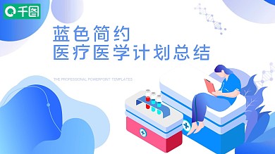 蓝色简约多图表医疗医学计划总结PPT模板