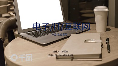 商务蓝电子互联网强调立体式PPT模板