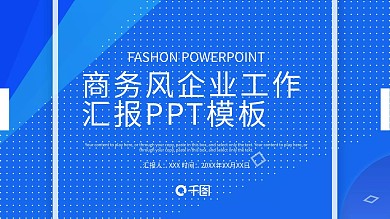 PPT图表