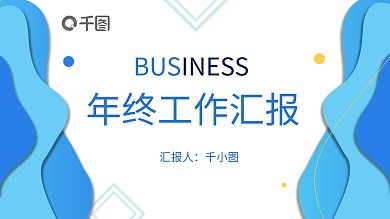 剪纸风流体层次工作汇报PPT模板