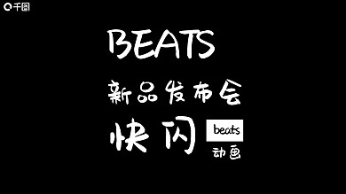 产品发布快闪ppt模板