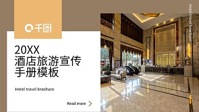 大气简约酒店旅游宣传手册模板