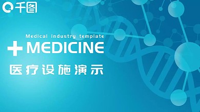 医疗医学介绍年中工作总结PPT模板