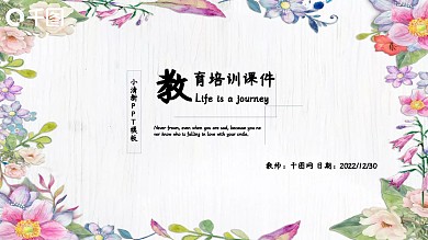 小清新商务工作计划汇报总结PPT模板