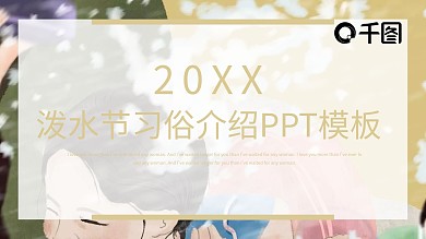 涟漪的湖面PowerPoint背景图片