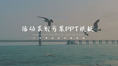 蓝绿色活动策划方案创意ppt模版