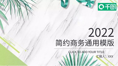 简约商务风营销策划PPT模板