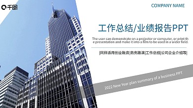 商务风工作总结/业绩报告PPT