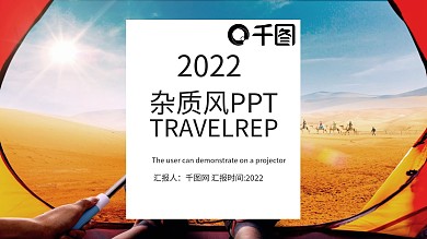 简约杂志风沙漠旅行相册ppt