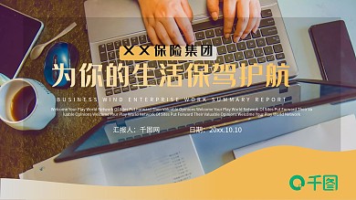 简约大气金融理财保险营销PPT模板