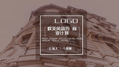 2022欧美风简约商业计划PPT模板