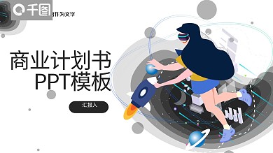 47商业计划书PPT模板