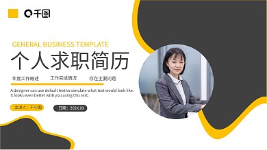 2021简约大气个人求职简历PPT模板