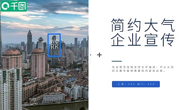 2022深蓝色简约企业宣传PPT模板