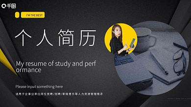 原创磨砂质感背景设计师个人简历模板