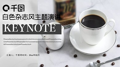 简约风白色主题演讲PPT模板