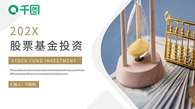 高端股票基金投资