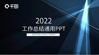 工作汇报PPT模板