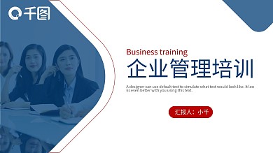 商务风企业管理培训课件通用PPT模板