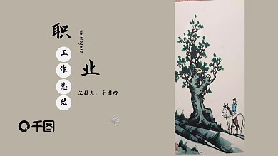 小清新职业工作总结PPT模板