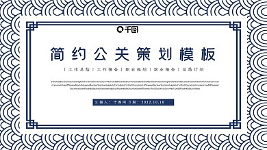 简约公关策划模板