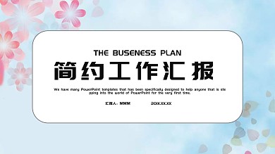 图形图表ppt模板