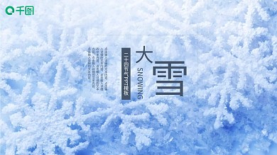简约传统节日大雪活动策划PPT模板