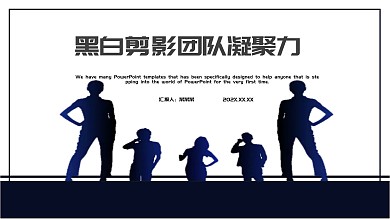 团队凝聚力PPT模板下载