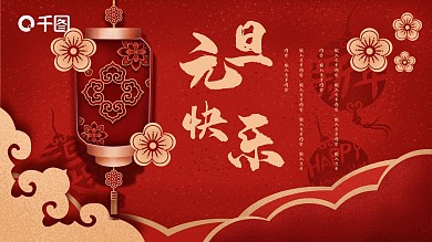元旦快乐喜庆剪纸金色活动策划ppt模板