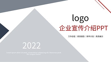 欧美大气企业宣传介绍PPT模板