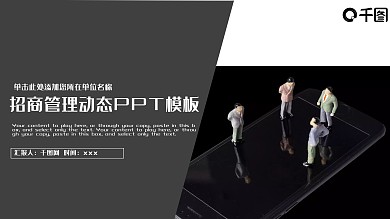 黑白简约商业招商管理合作计划书PPT模板