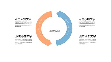 三角循环PPT常用箭头