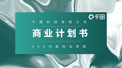 蓝绿色北欧极简风格商业计划书PPT