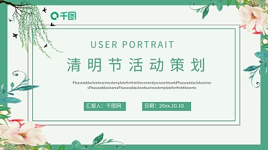 小清新风格清明节PPT模板