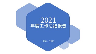 蓝色简约商务大气年中工作汇报PPT模板