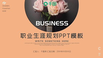 粉色ins风小清新职业生涯规划PPT模板