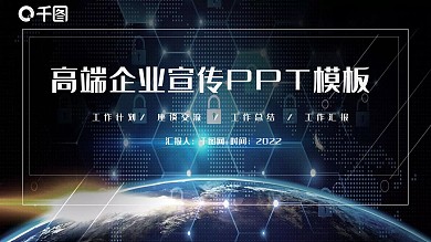 高端简约企业宣传PPT模板