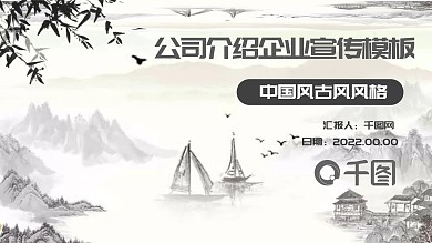 简约中国风公司介绍企业宣传PPT模板