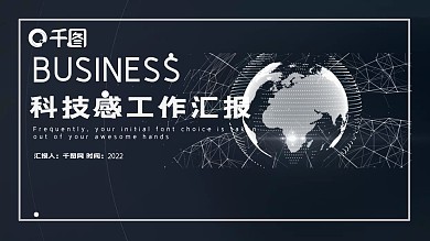 工作报告科技感工作汇报PPT
