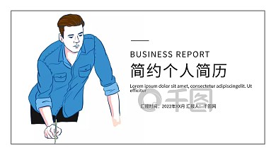 简约个人简历PPT模板
