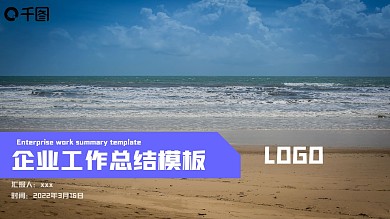 蓝色简洁商务风工作汇报ppt模板
