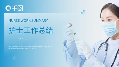 护士工作总结汇报PPT模板