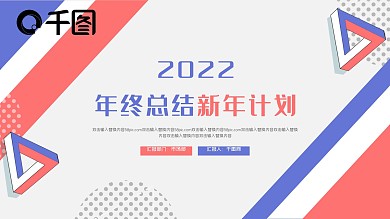 大气商务风年终总结暨新年计划PPT模板