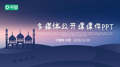 卡通儿童教育多媒体公开课课件PPT模板