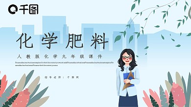 人教版九年级化学化学肥料PPT课件